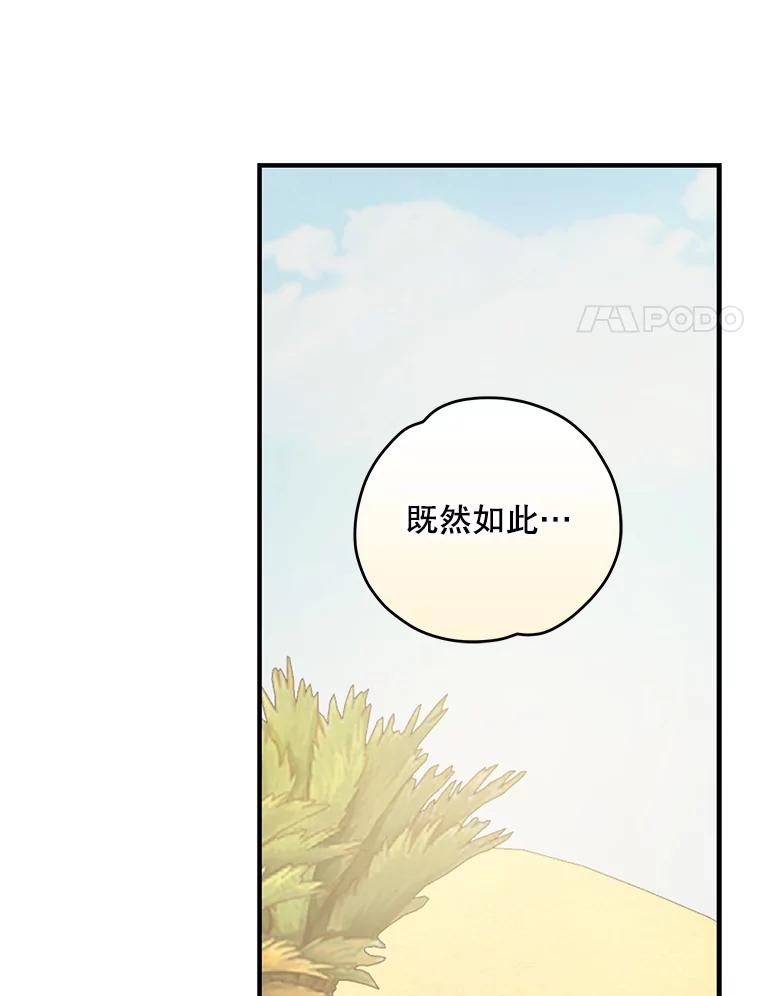 《伊格列特》87.沙漠的异样 第124页