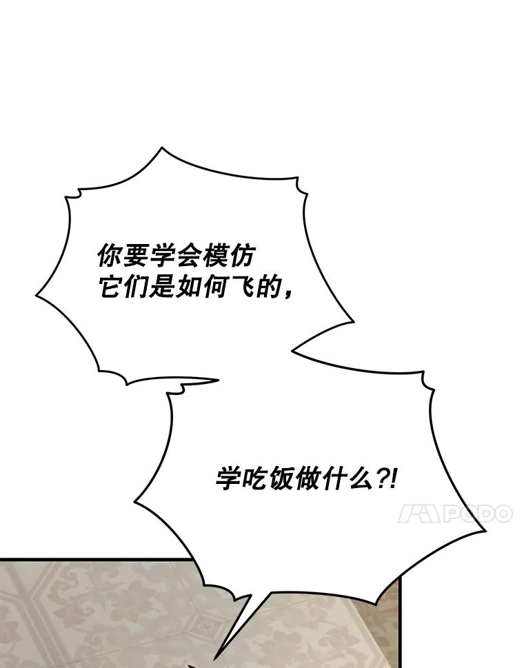 《伊格列特》87.沙漠的异样 第10页