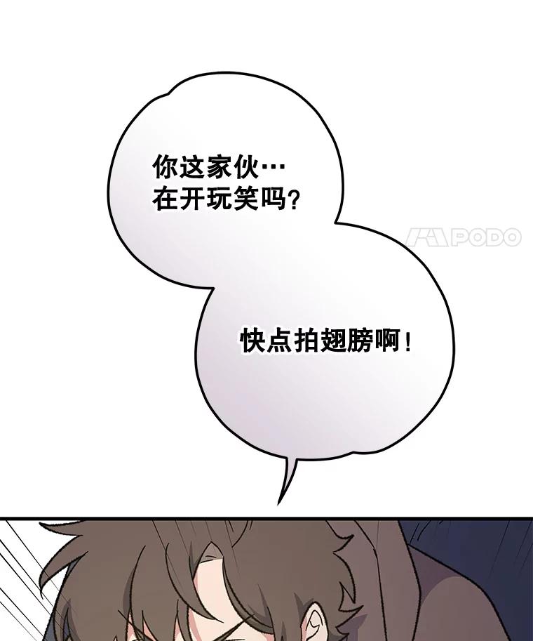 《伊格列特》87.沙漠的异样 第46页