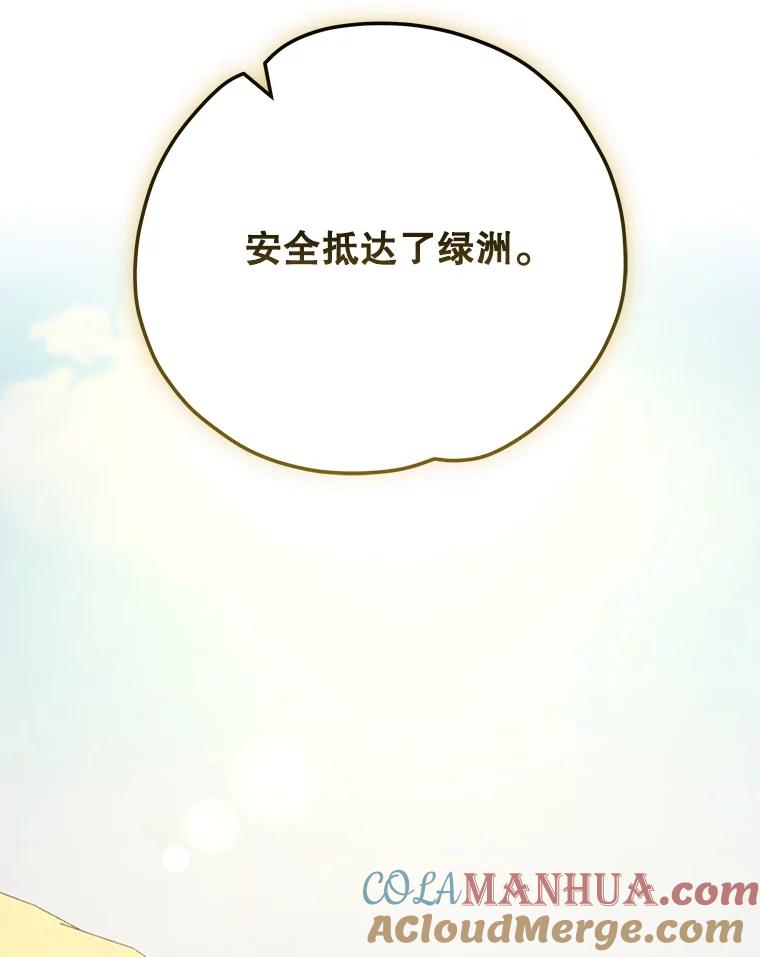 《伊格列特》87.沙漠的异样 第97页