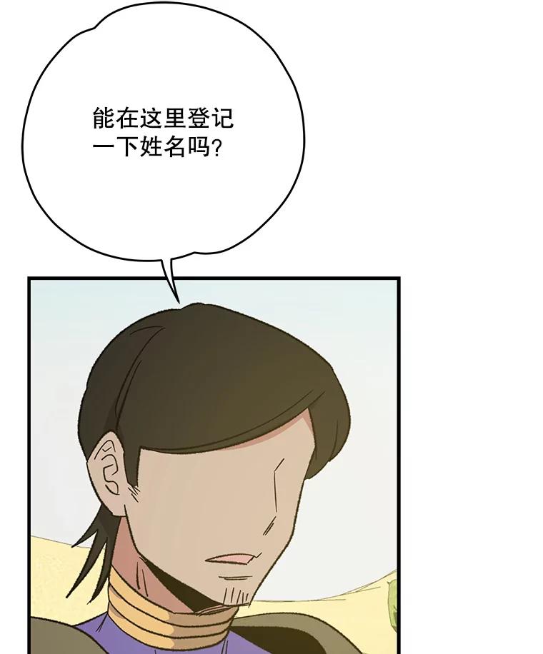 《伊格列特》87.沙漠的异样 第104页