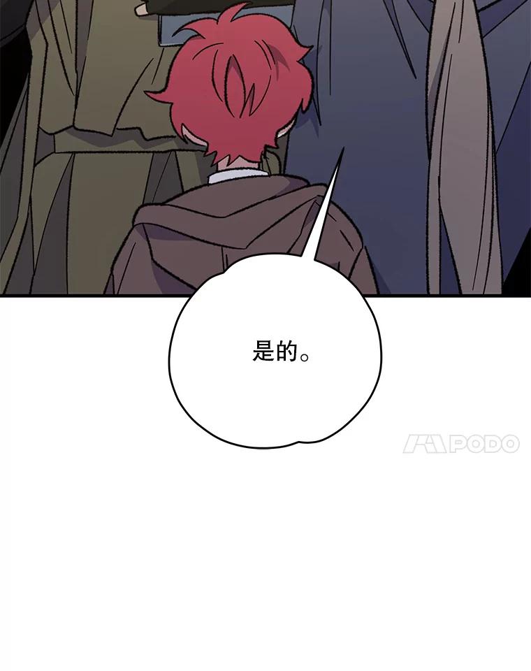 《伊格列特》87.沙漠的异样 第103页