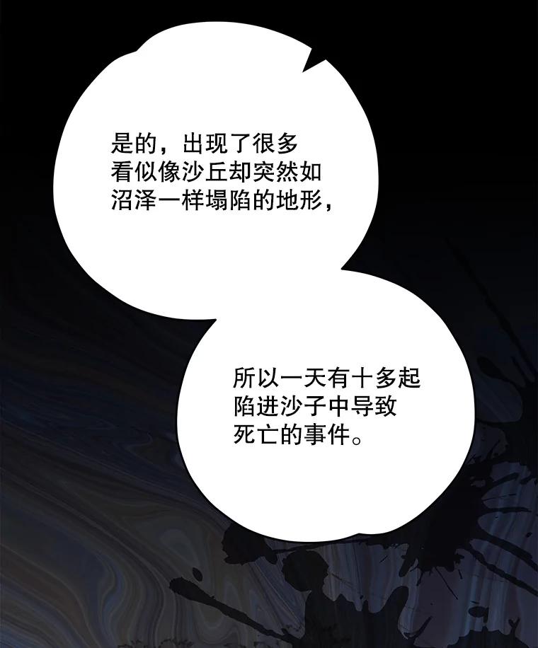 《伊格列特》87.沙漠的异样 第108页