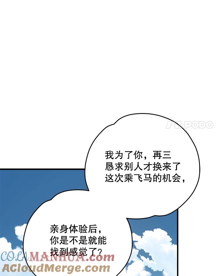 《伊格列特》87.沙漠的异样 第25页