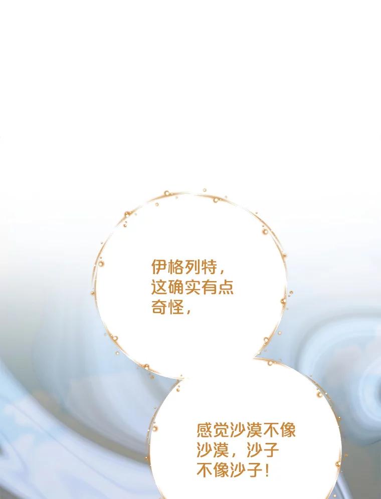 《伊格列特》87.沙漠的异样 第119页