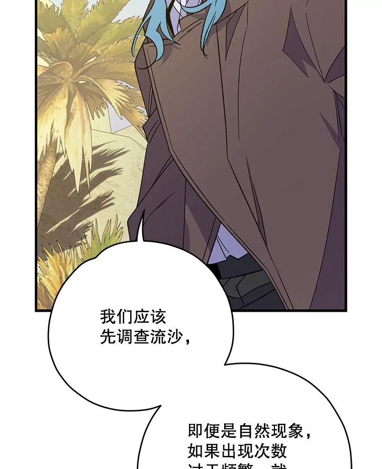 《伊格列特》87.沙漠的异样 第116页