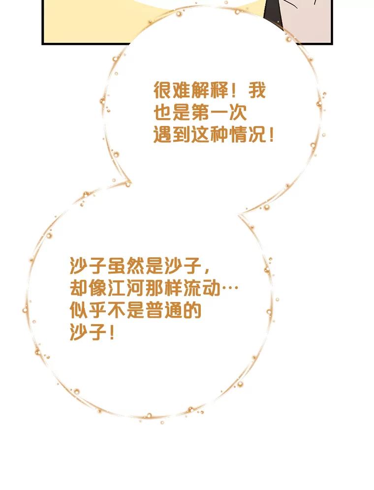 《伊格列特》87.沙漠的异样 第123页