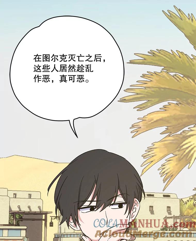 《伊格列特》87.沙漠的异样 第113页