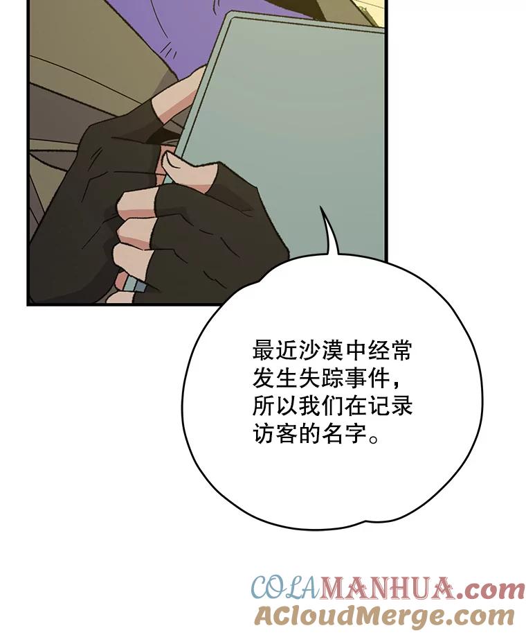 《伊格列特》87.沙漠的异样 第105页