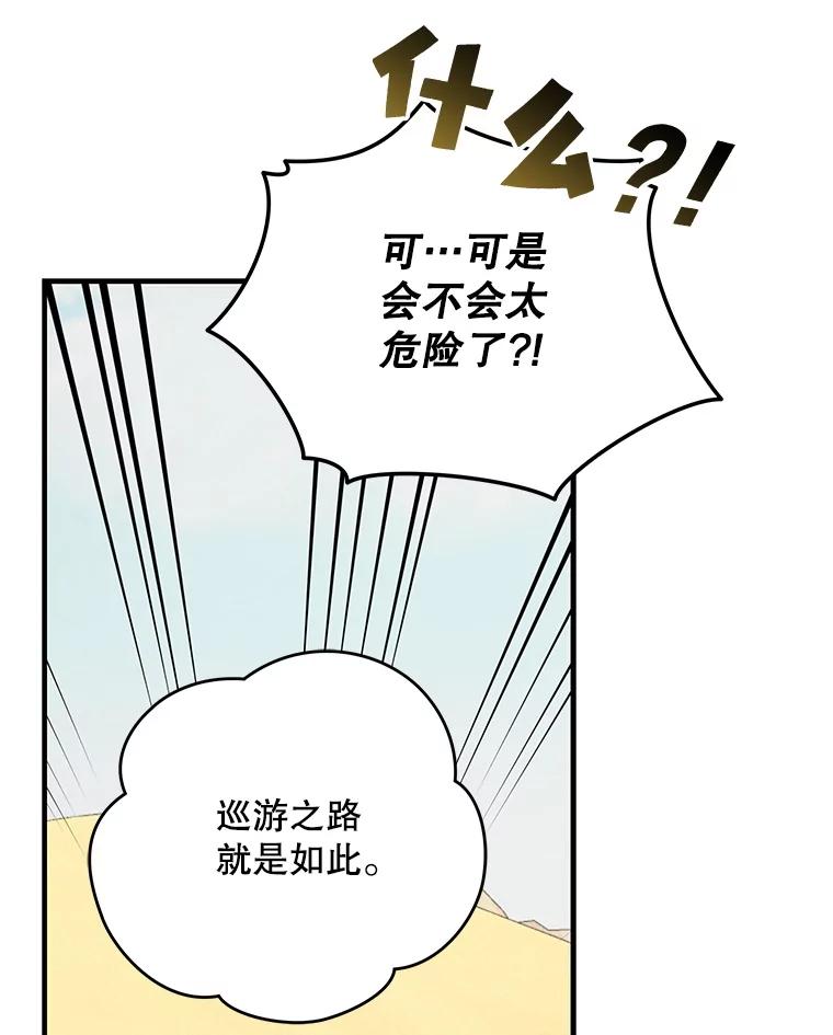 《伊格列特》87.沙漠的异样 第128页