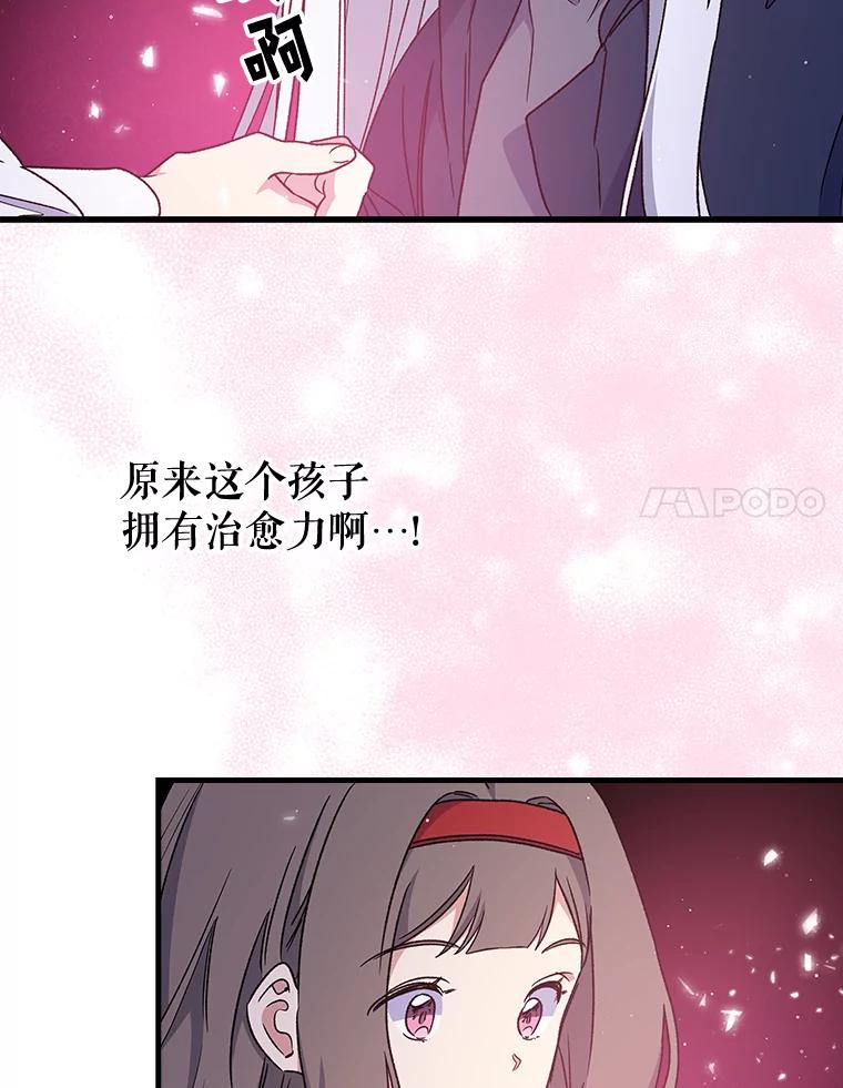 《伊格列特》7.病倒 第35页