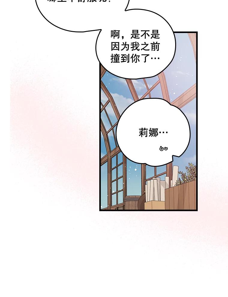 《伊格列特》7.病倒 第12页