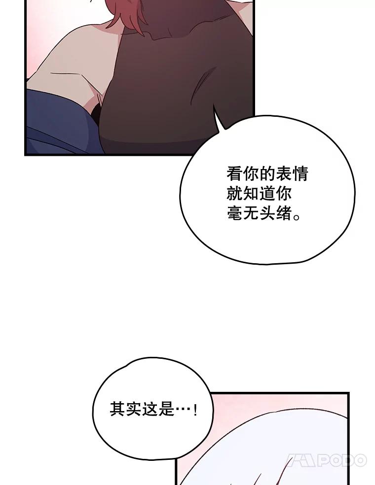 《伊格列特》7.病倒 第71页