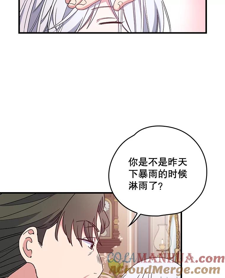 《伊格列特》7.病倒 第16页