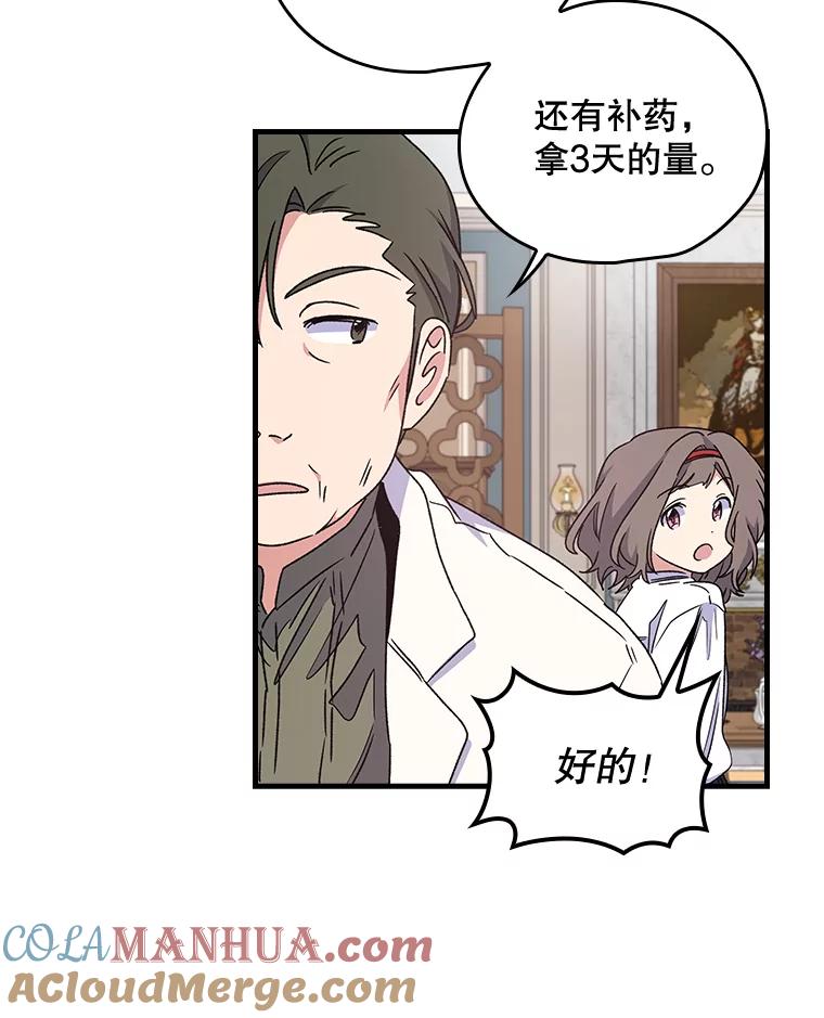 《伊格列特》7.病倒 第19页
