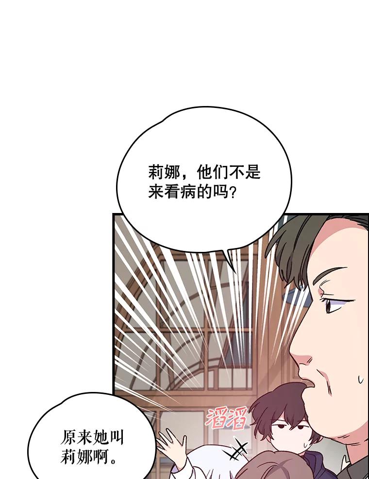 《伊格列特》7.病倒 第9页