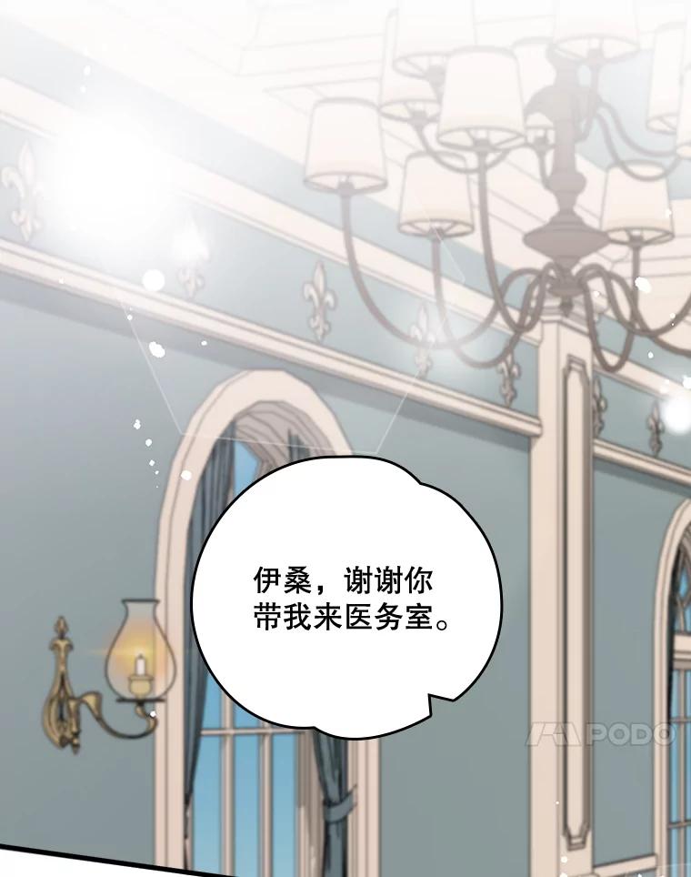 《伊格列特》7.病倒 第48页