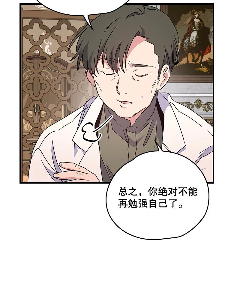 《伊格列特》7.病倒 第26页