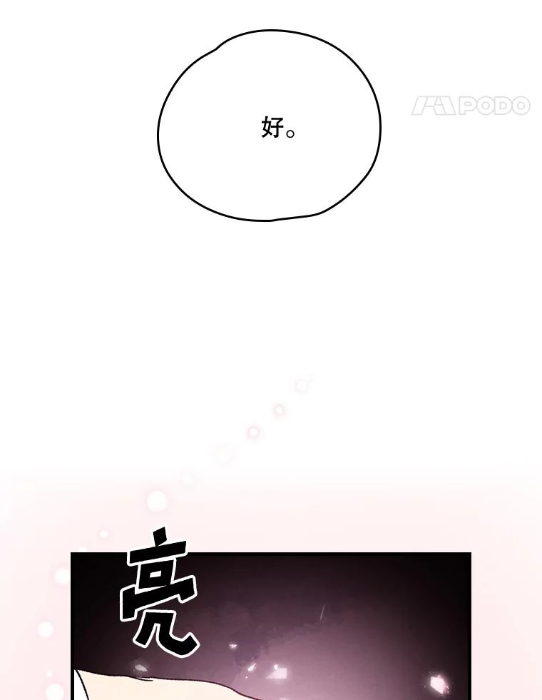 《伊格列特》7.病倒 第32页