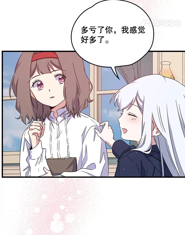 《伊格列特》7.病倒 第42页