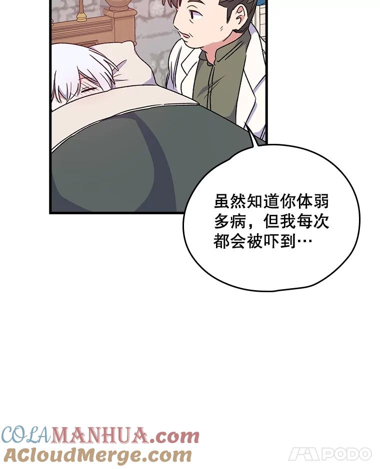 《伊格列特》7.病倒 第22页