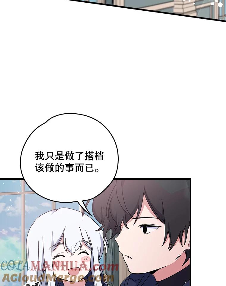 《伊格列特》7.病倒 第49页