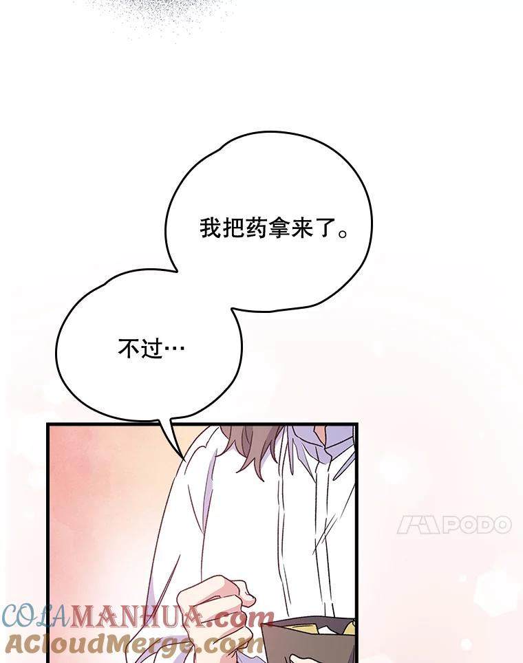 《伊格列特》7.病倒 第28页
