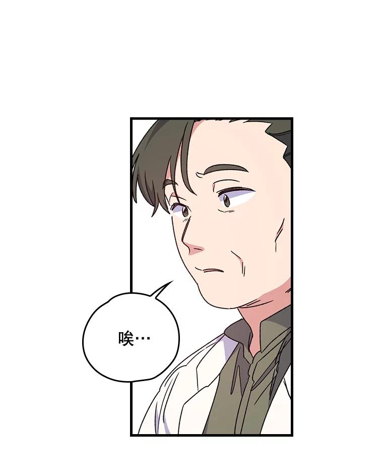 《伊格列特》7.病倒 第20页