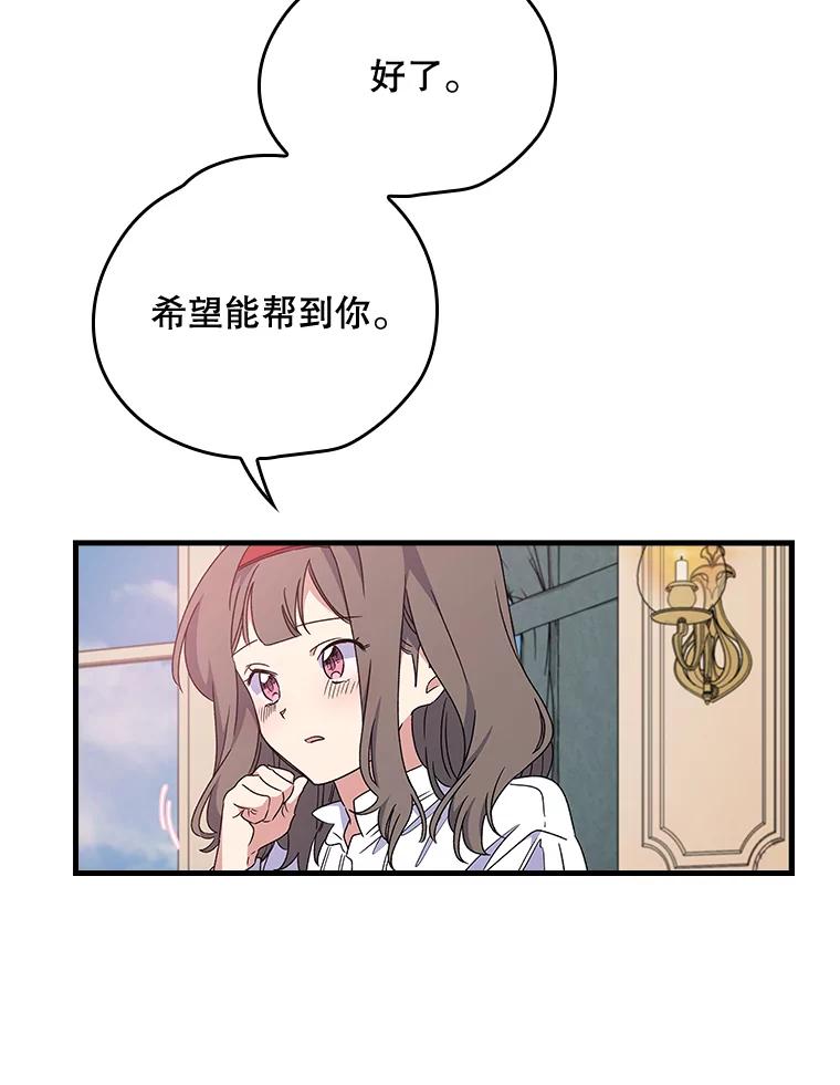 《伊格列特》7.病倒 第39页