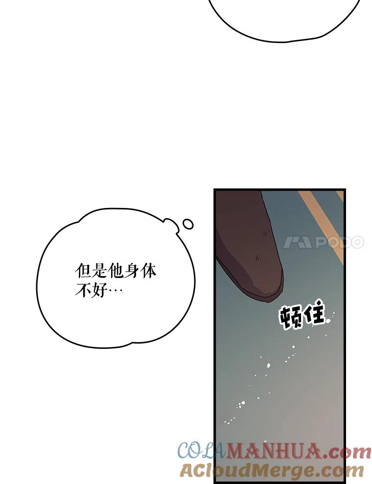 《伊格列特》7.病倒 第55页