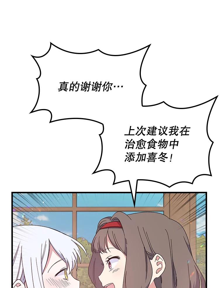 《伊格列特》7.病倒 第3页
