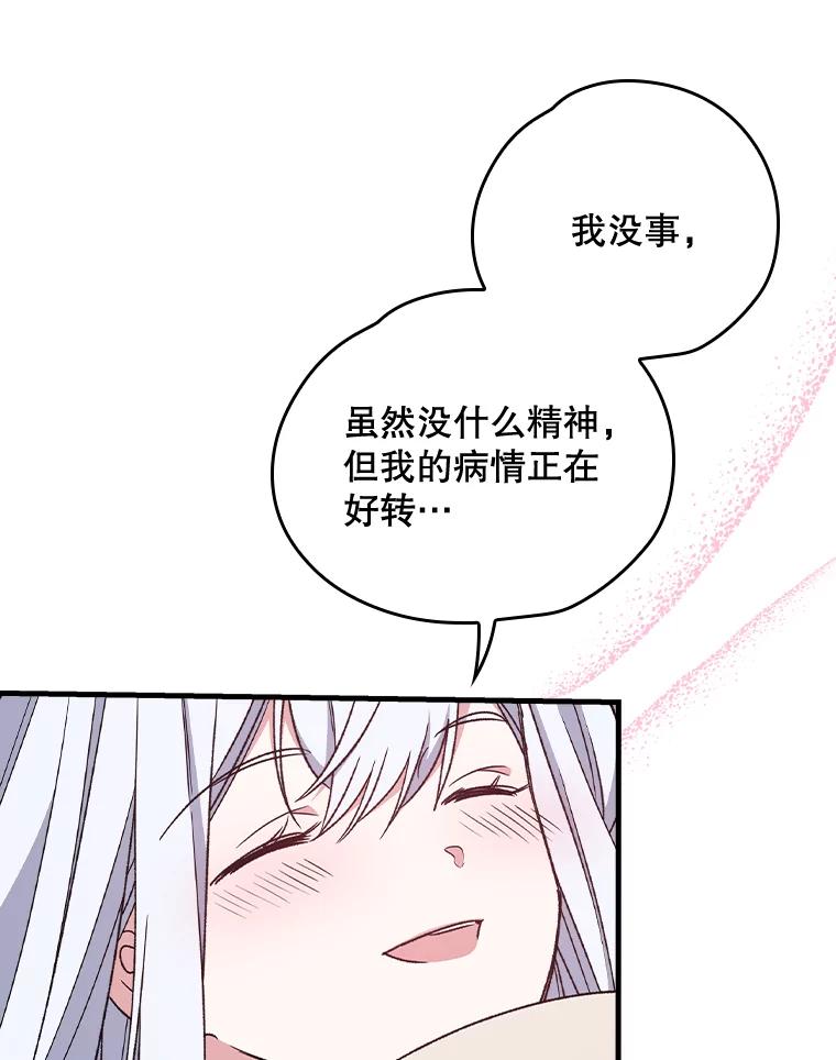 《伊格列特》7.病倒 第24页