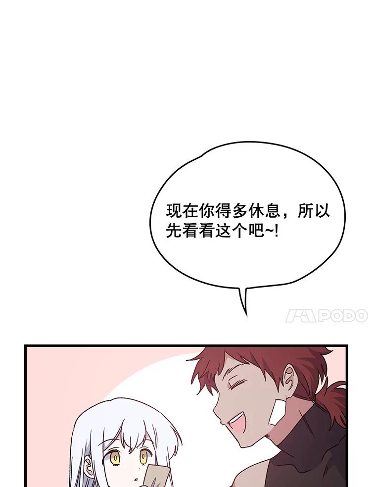 《伊格列特》7.病倒 第68页