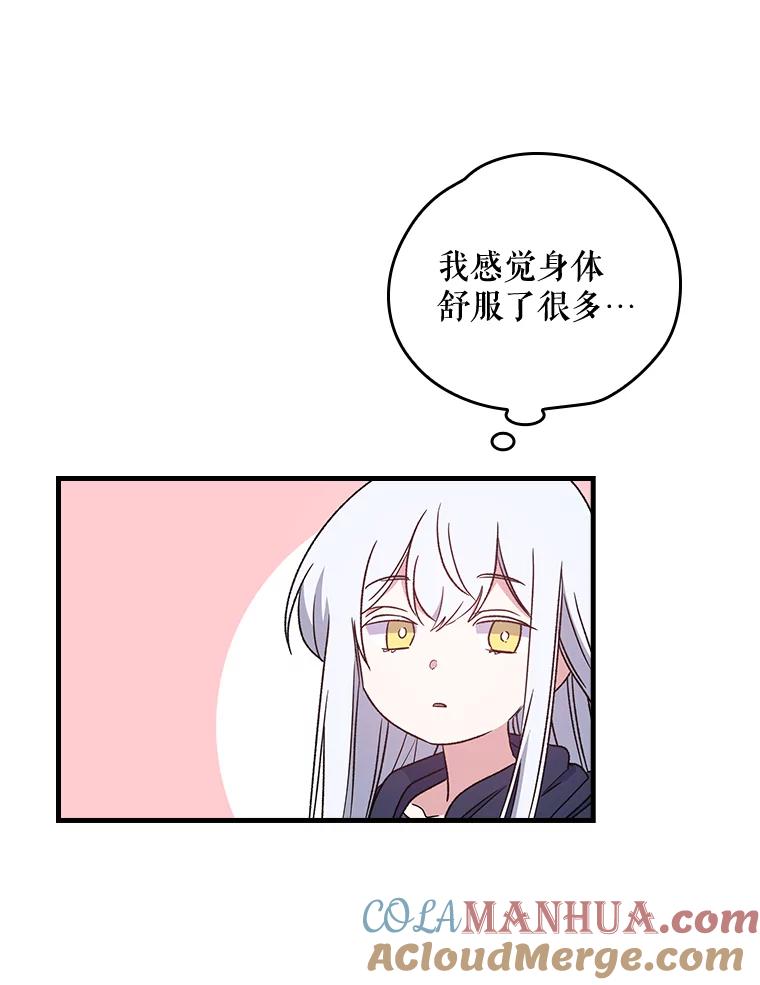 《伊格列特》7.病倒 第40页