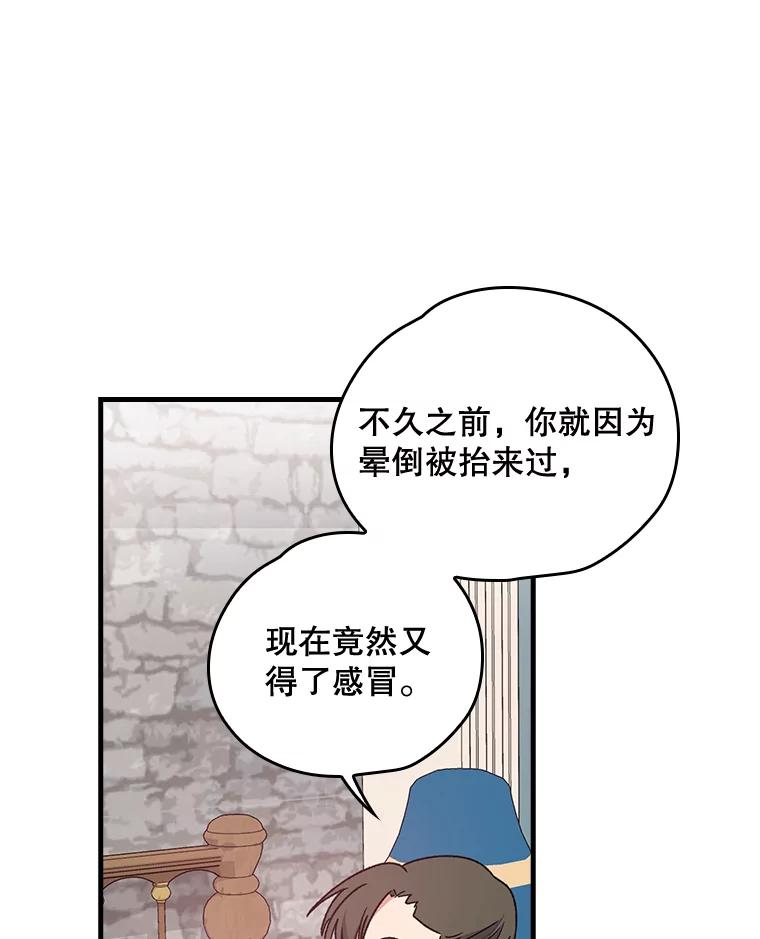《伊格列特》7.病倒 第21页