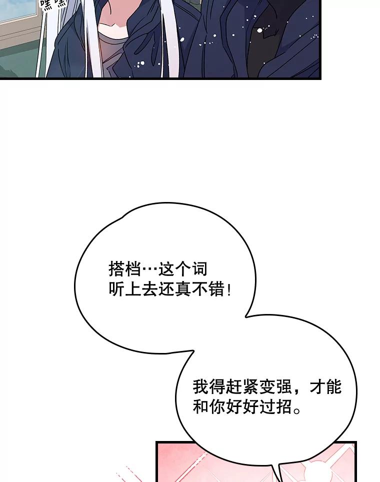 《伊格列特》7.病倒 第50页
