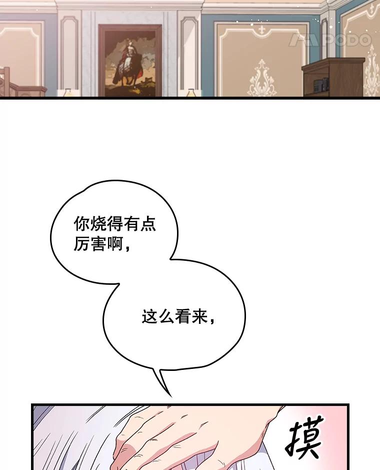 《伊格列特》7.病倒 第15页