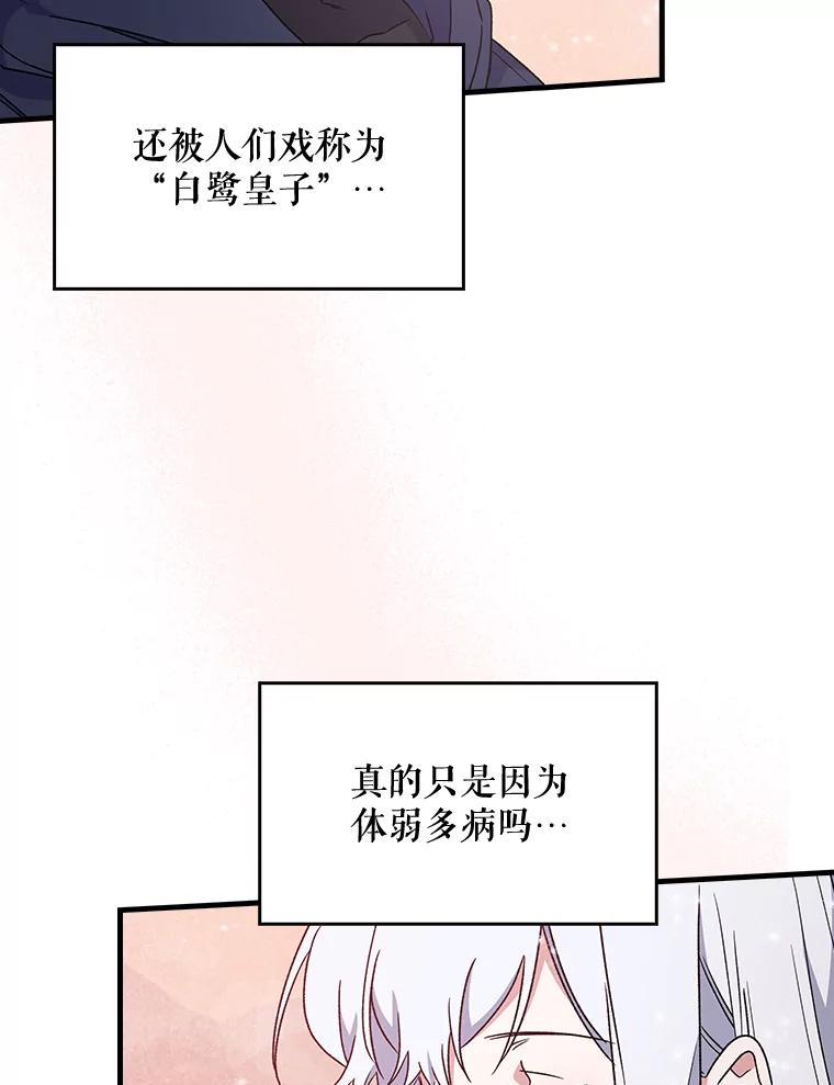 《伊格列特》7.病倒 第63页