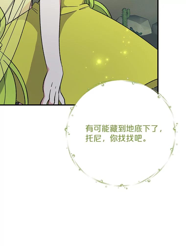 《伊格列特》88.被绑架 第48页
