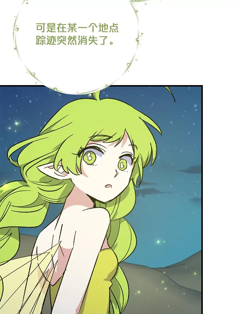 《伊格列特》88.被绑架 第47页