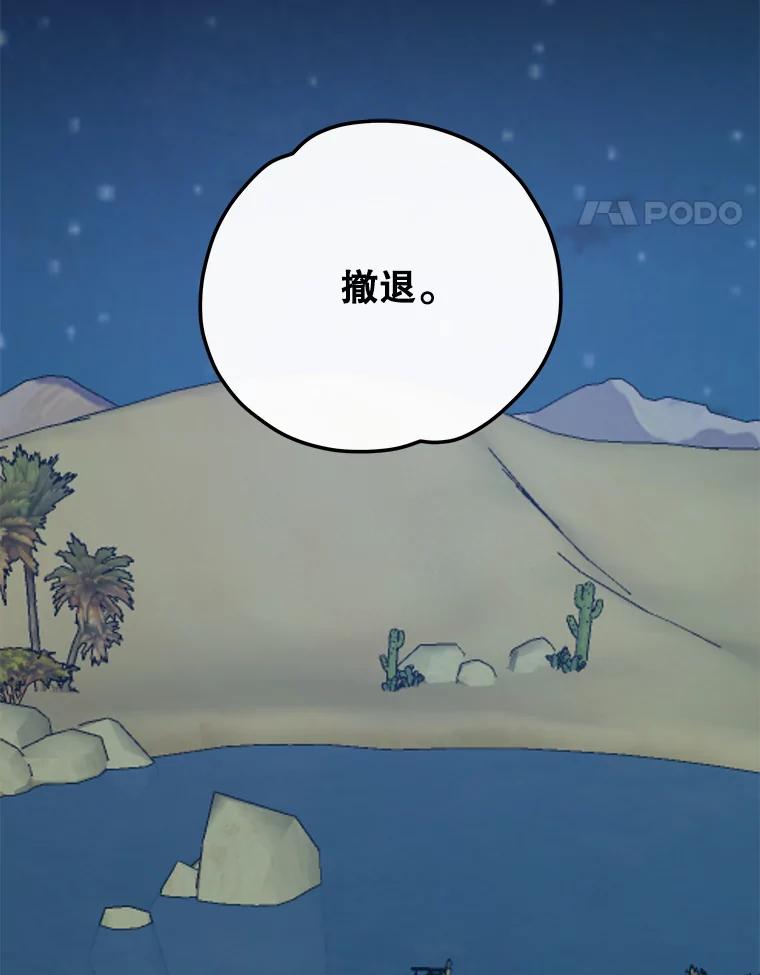 《伊格列特》88.被绑架 第28页
