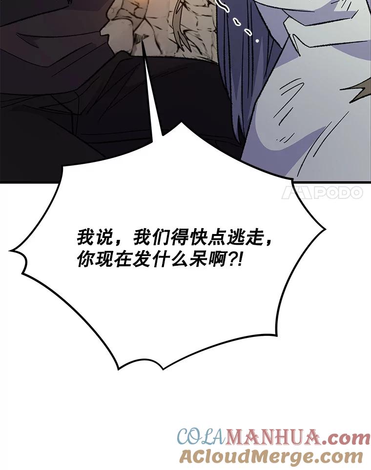 《伊格列特》88.被绑架 第97页