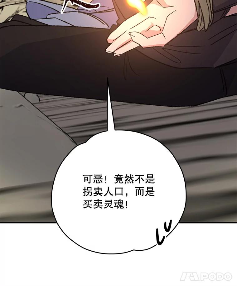 《伊格列特》88.被绑架 第94页