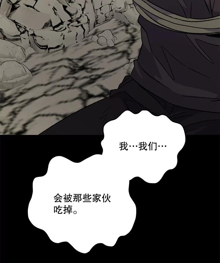 《伊格列特》88.被绑架 第88页