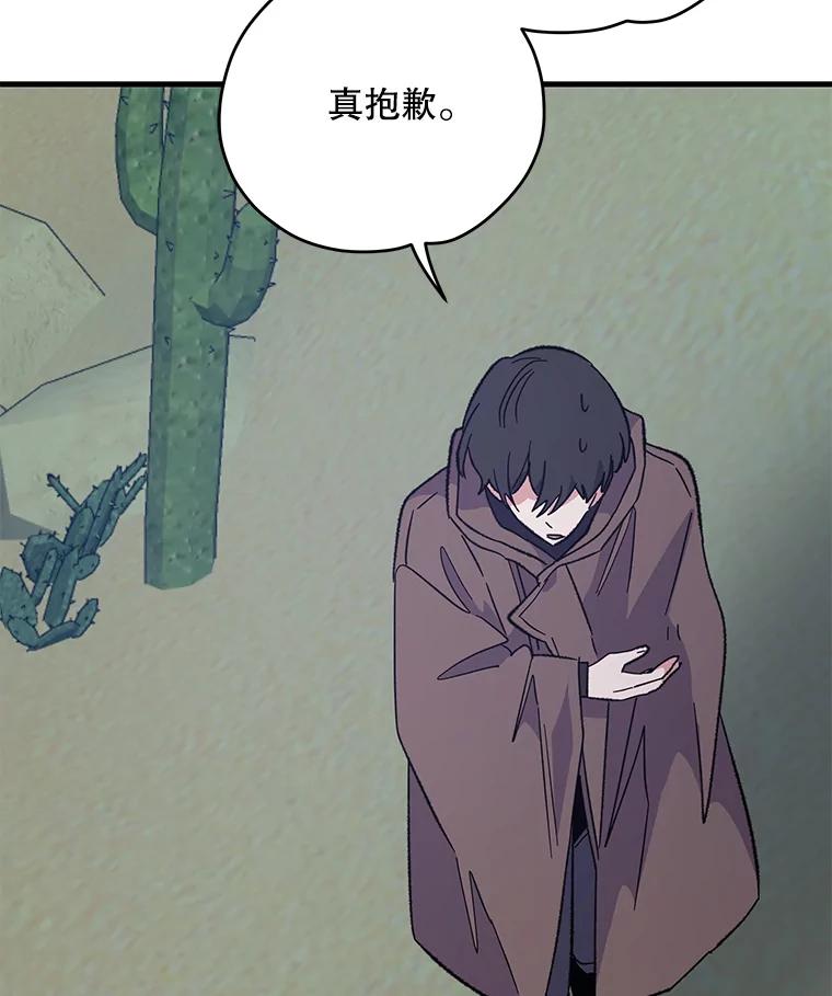 《伊格列特》88.被绑架 第51页