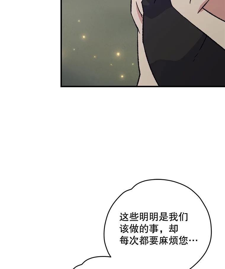 《伊格列特》88.被绑架 第50页