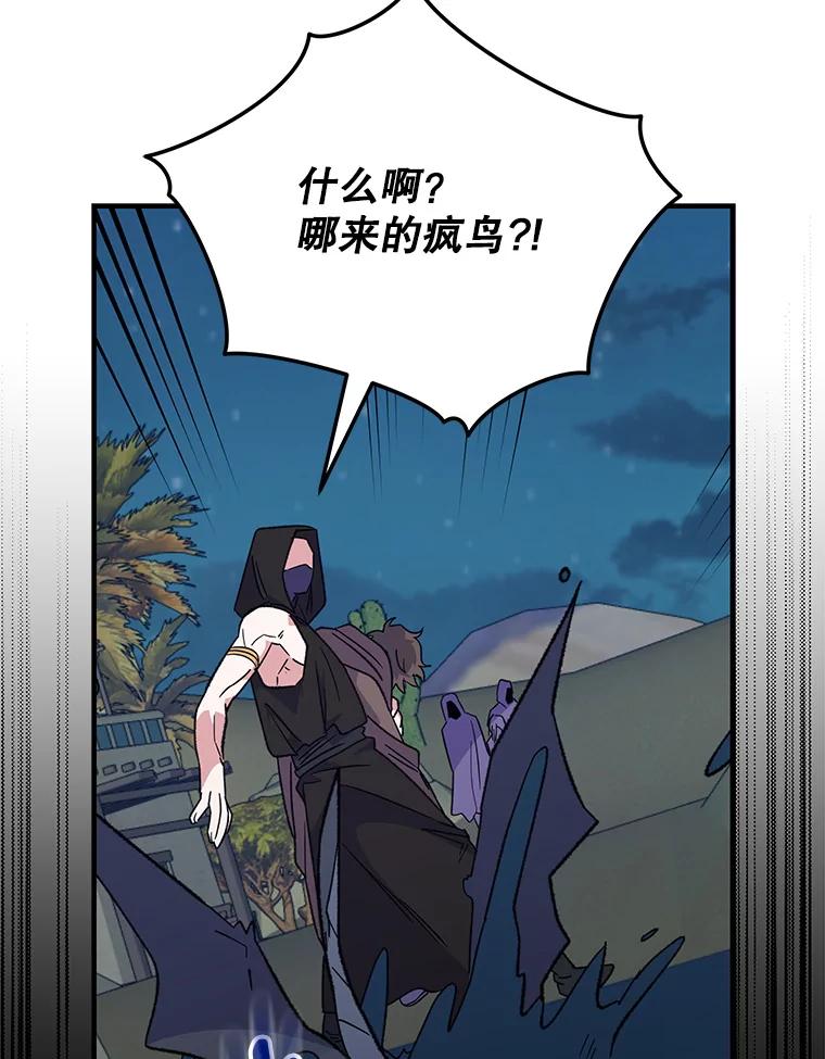 《伊格列特》88.被绑架 第26页