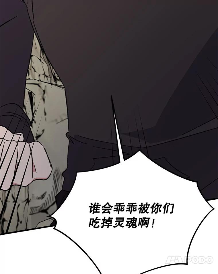 《伊格列特》88.被绑架 第110页