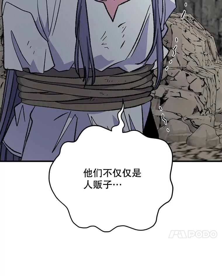 《伊格列特》88.被绑架 第86页