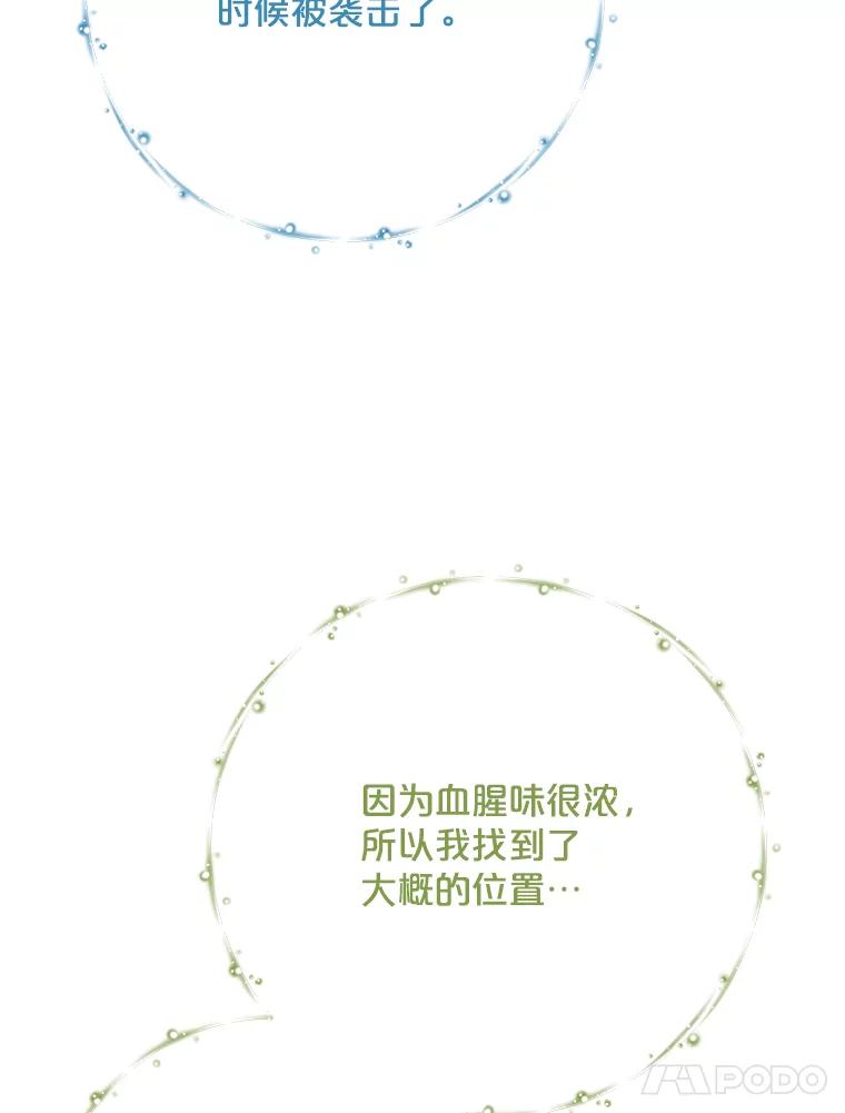 《伊格列特》88.被绑架 第46页